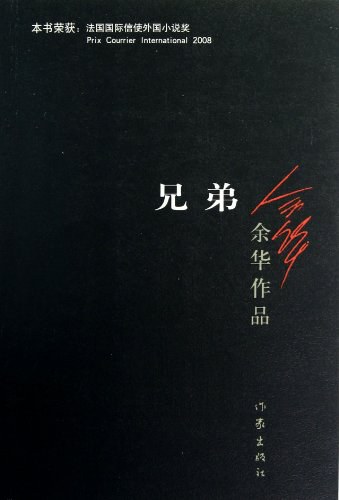 兄弟 封面