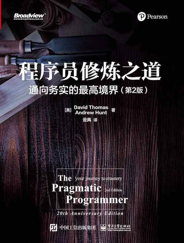 程序员修炼之道 封面