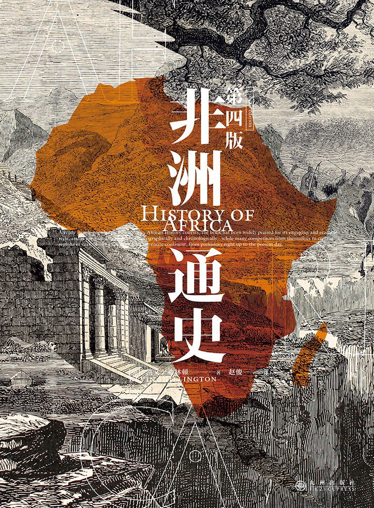 非洲通史 封面