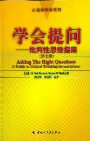 学会提问：批判性思维指南 封面