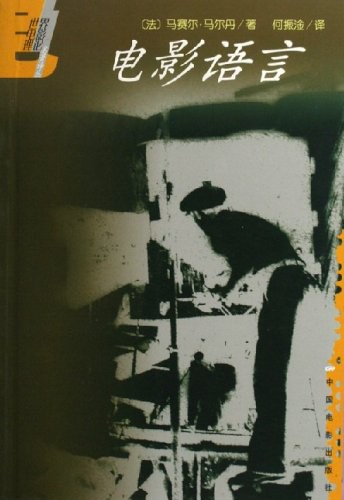电影语言 封面