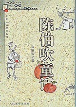 陈伯吹童话 封面