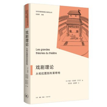 戏剧理论 封面
