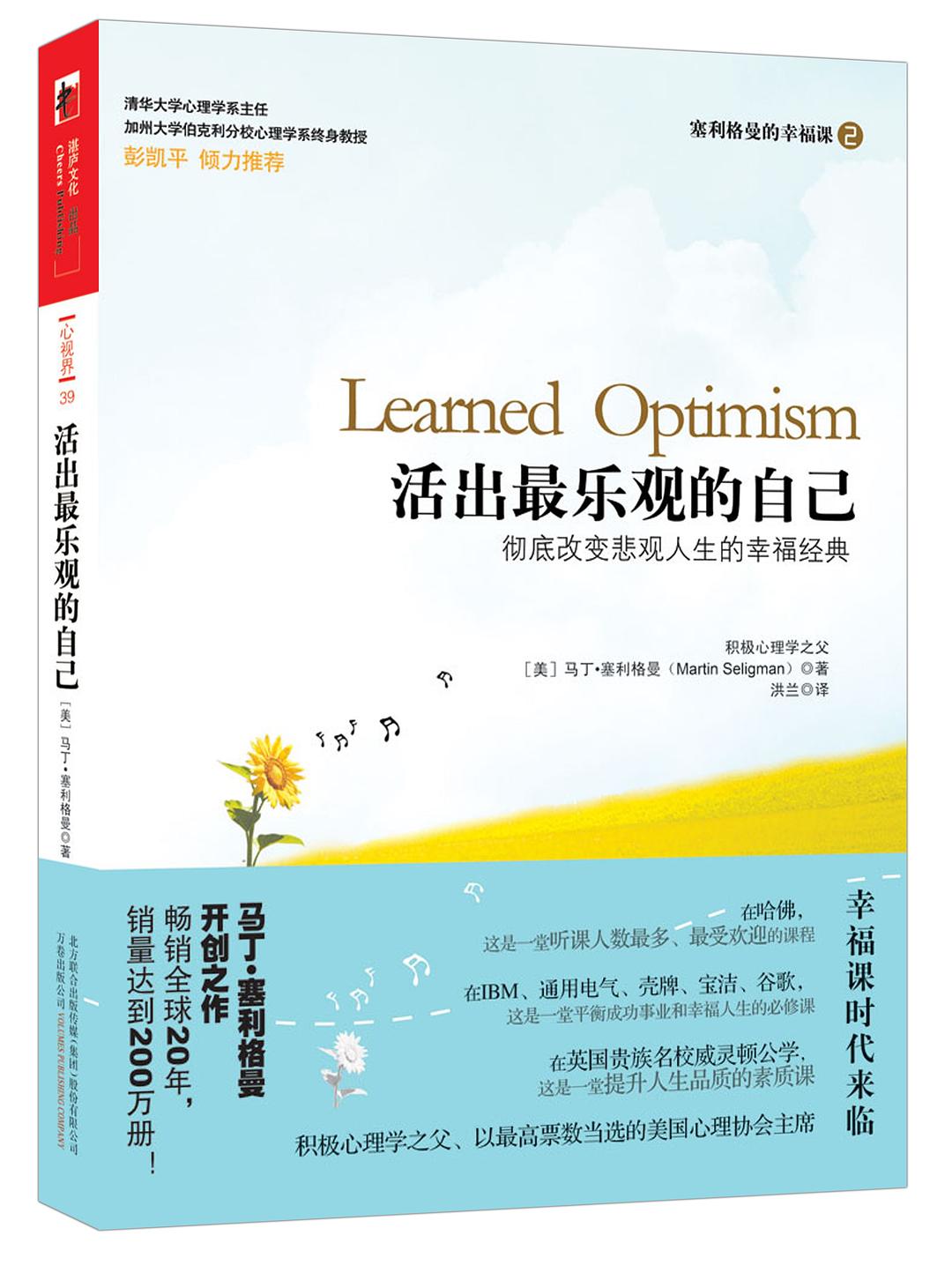 活出最乐观的自己 封面