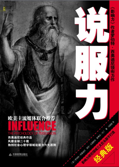 说服力 封面