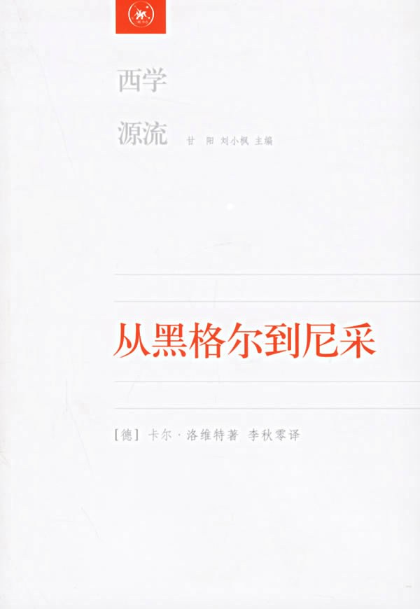 从黑格尔到尼采 封面