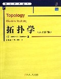拓扑学 封面