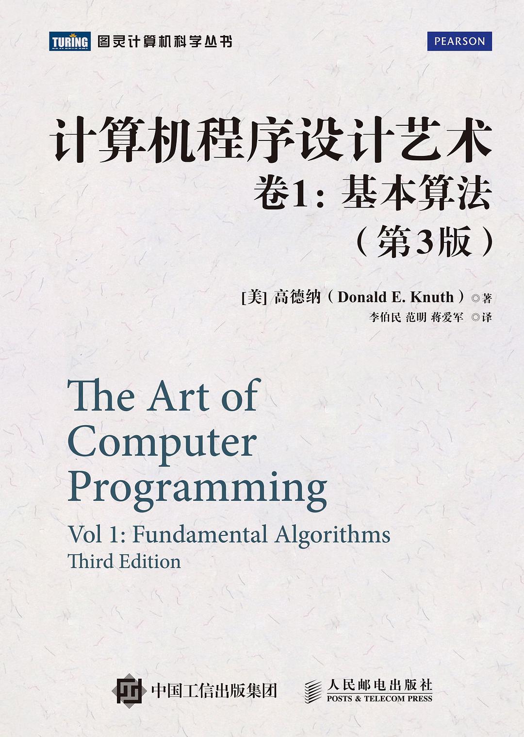 计算机程序设计艺术 封面