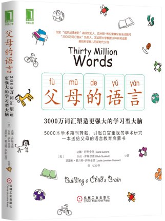 父母的语言 封面