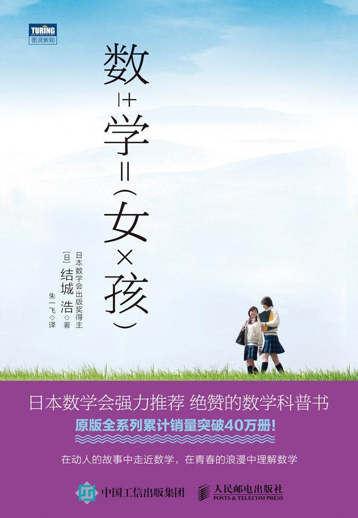 数学女孩 封面