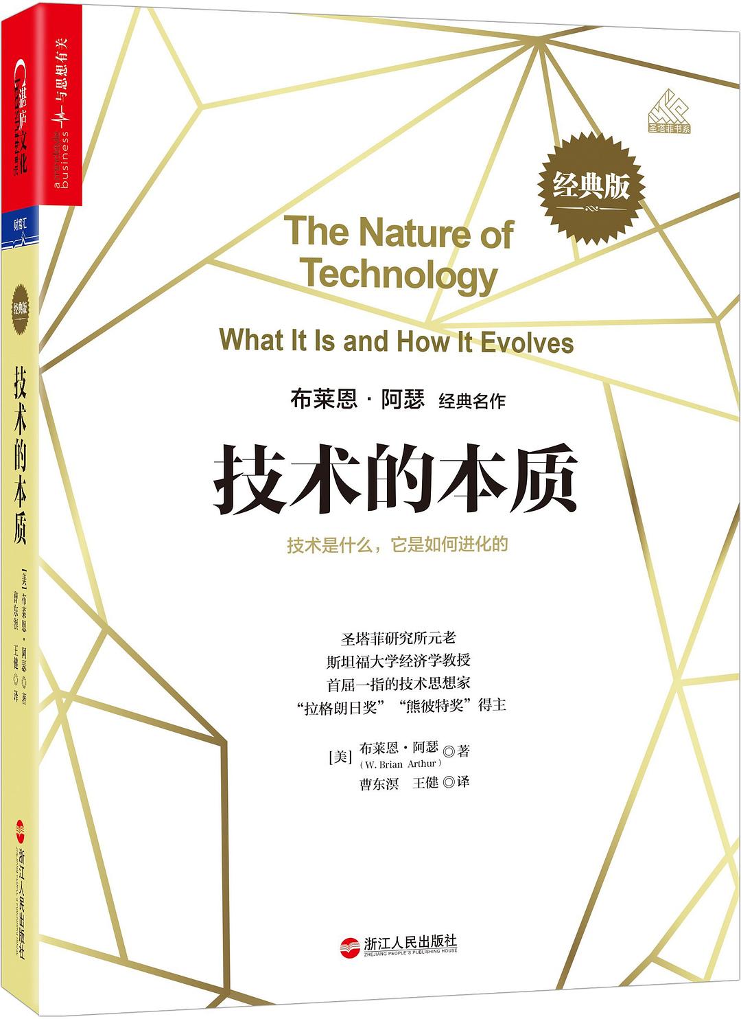 技术的本质 封面