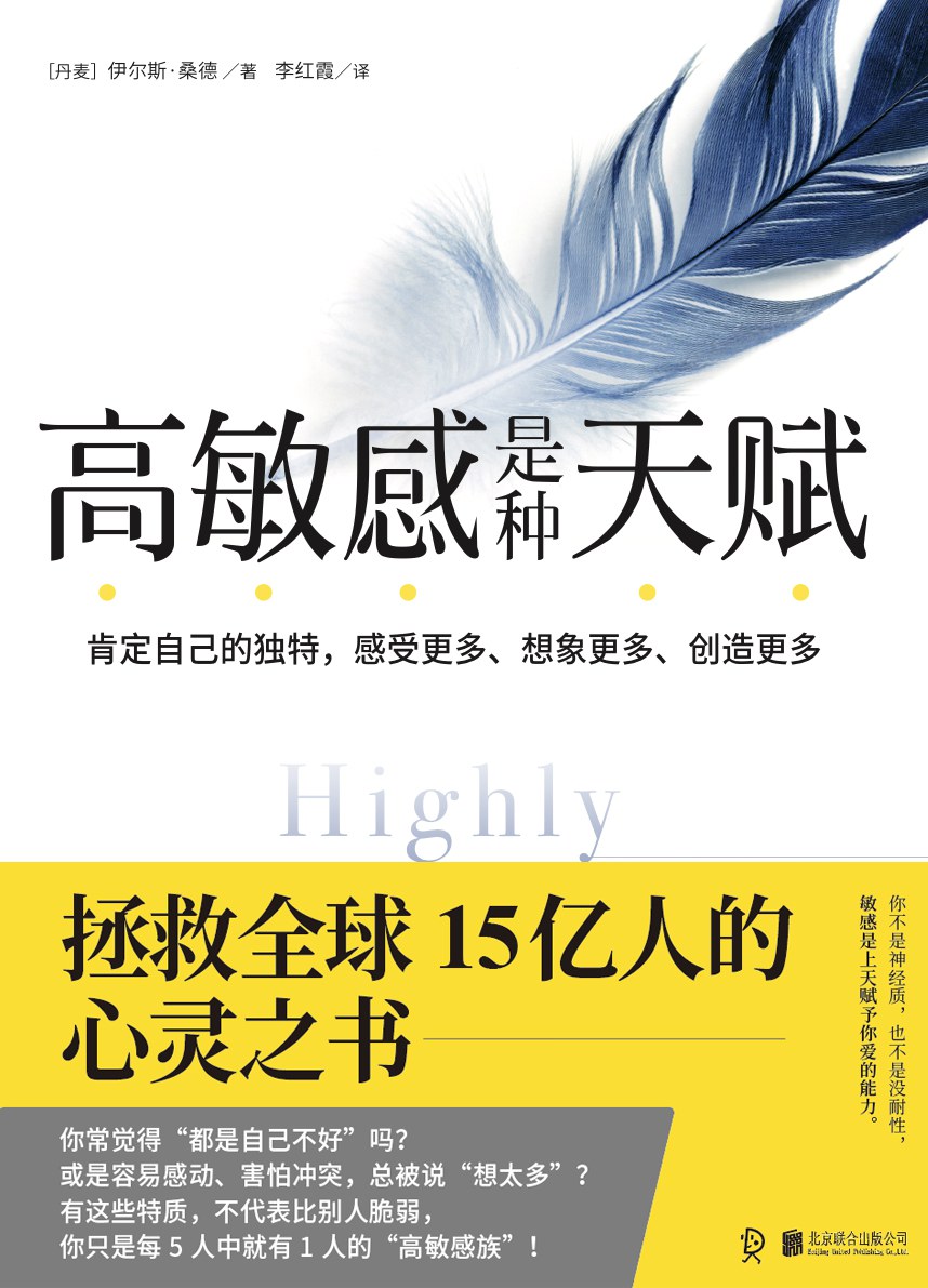 高敏感是种天赋 封面