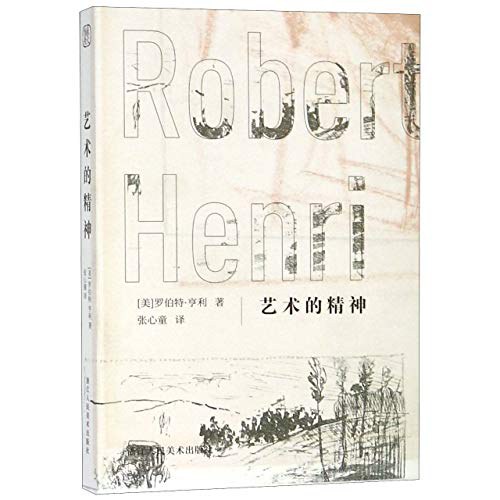 艺术的精神 封面
