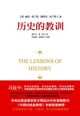 历史的教训 封面
