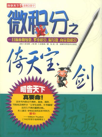 微积分之倚天宝剑 封面