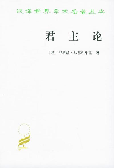 君主论 封面