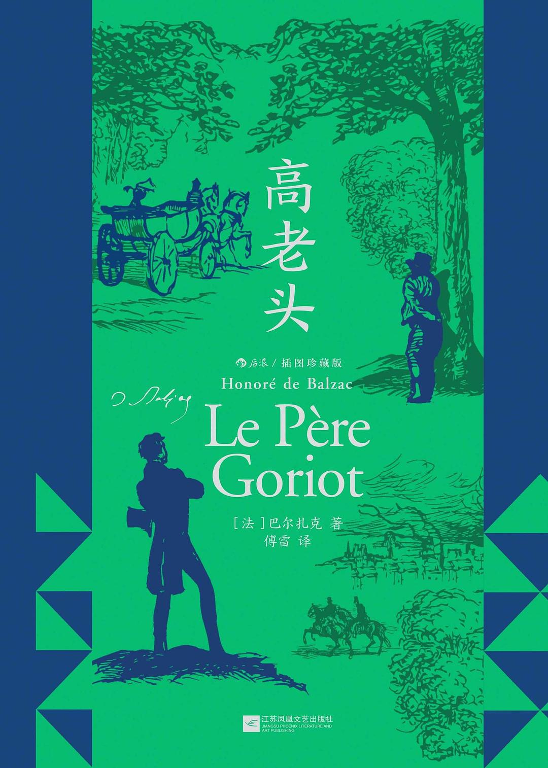 高老头 封面