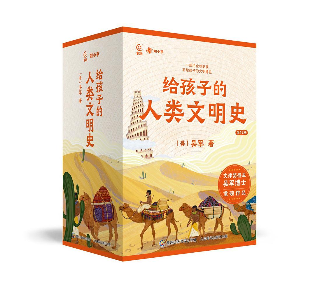 给孩子的人类文明史 封面