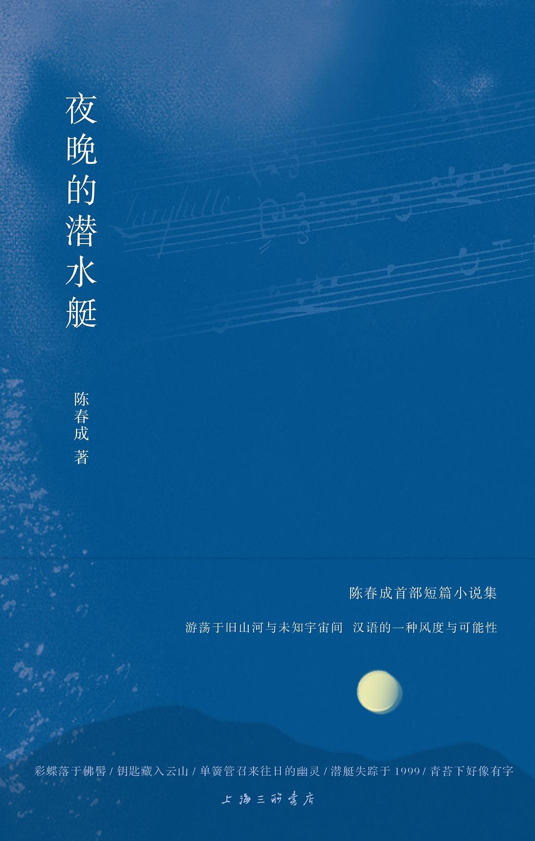 夜晚的潜水艇 封面
