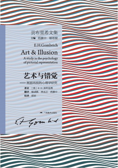 艺术与错觉 封面