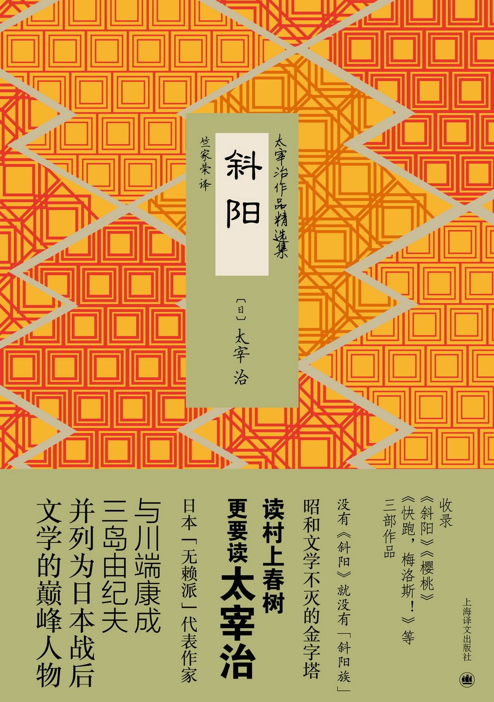 斜阳 封面