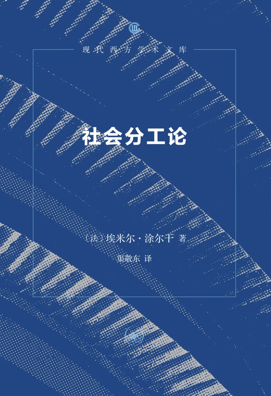 社会分工论 封面