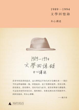 文学回忆录 封面