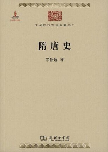 隋唐史 封面