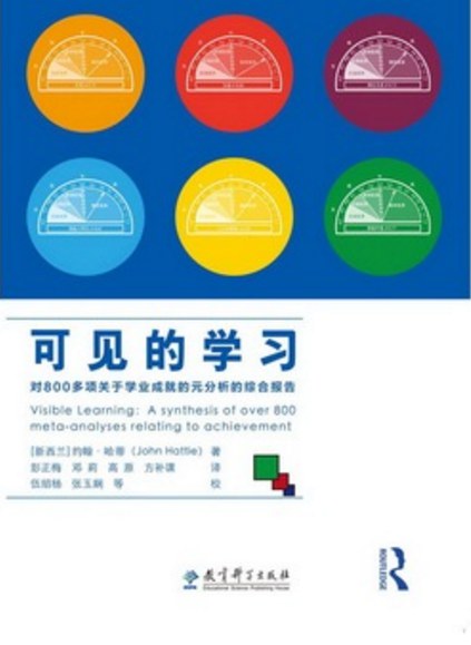 可见的学习 封面