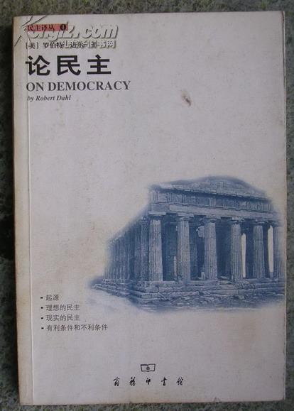 论民主 封面