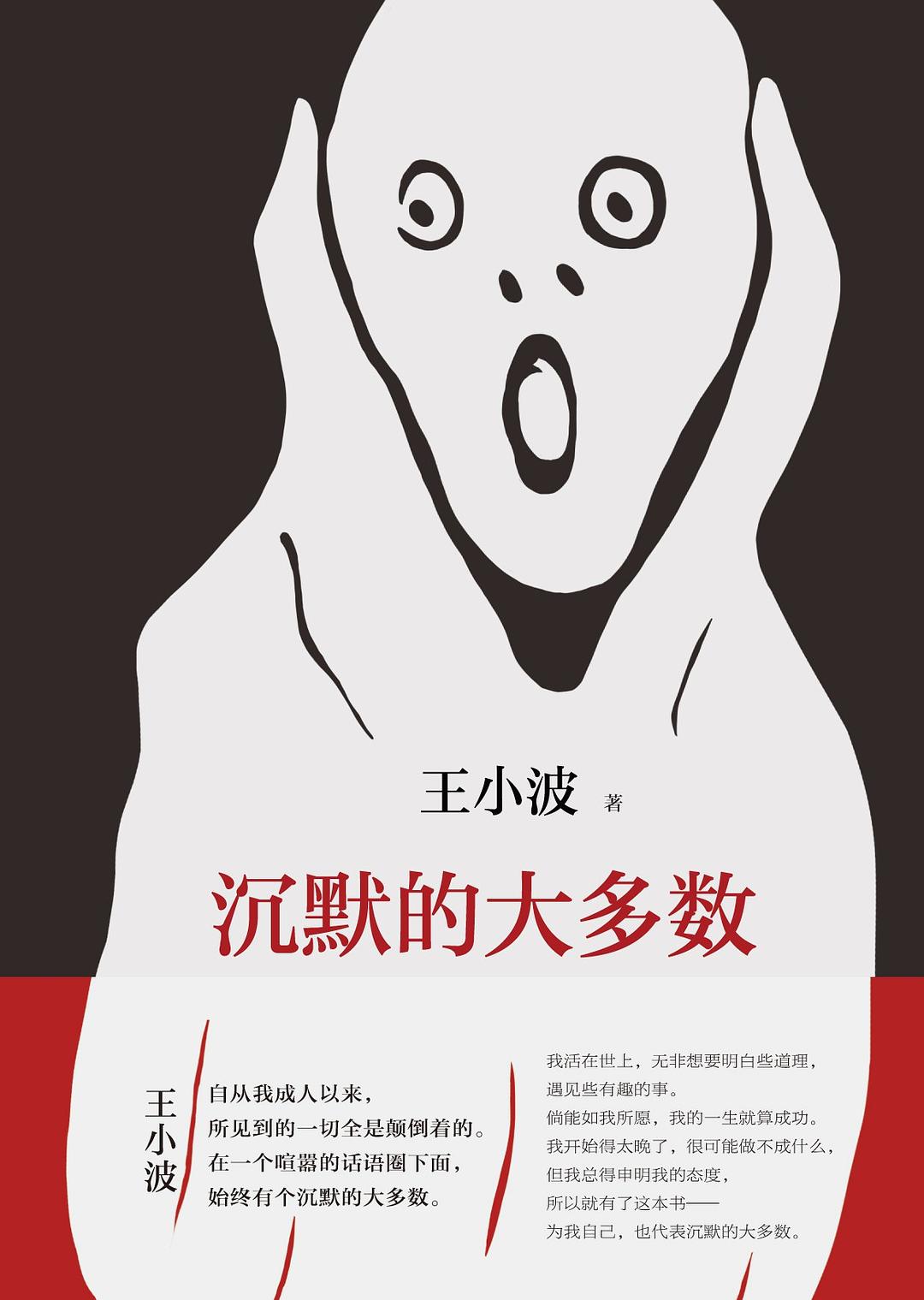 沉默的大多数 封面