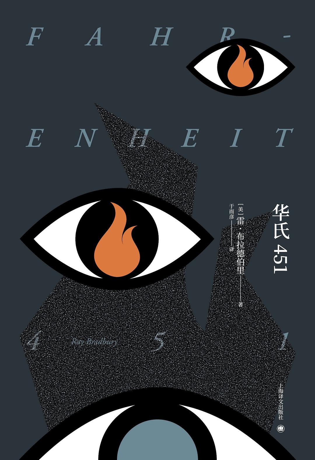 华氏451 封面
