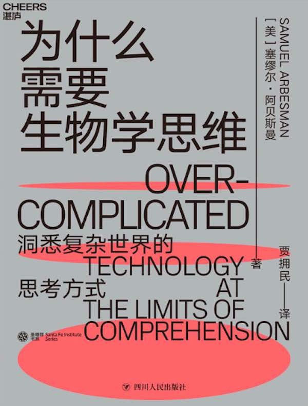 生物学思维 封面