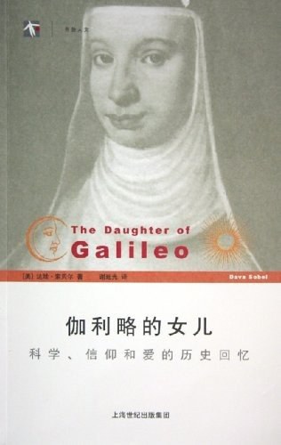 伽利略的女儿 封面