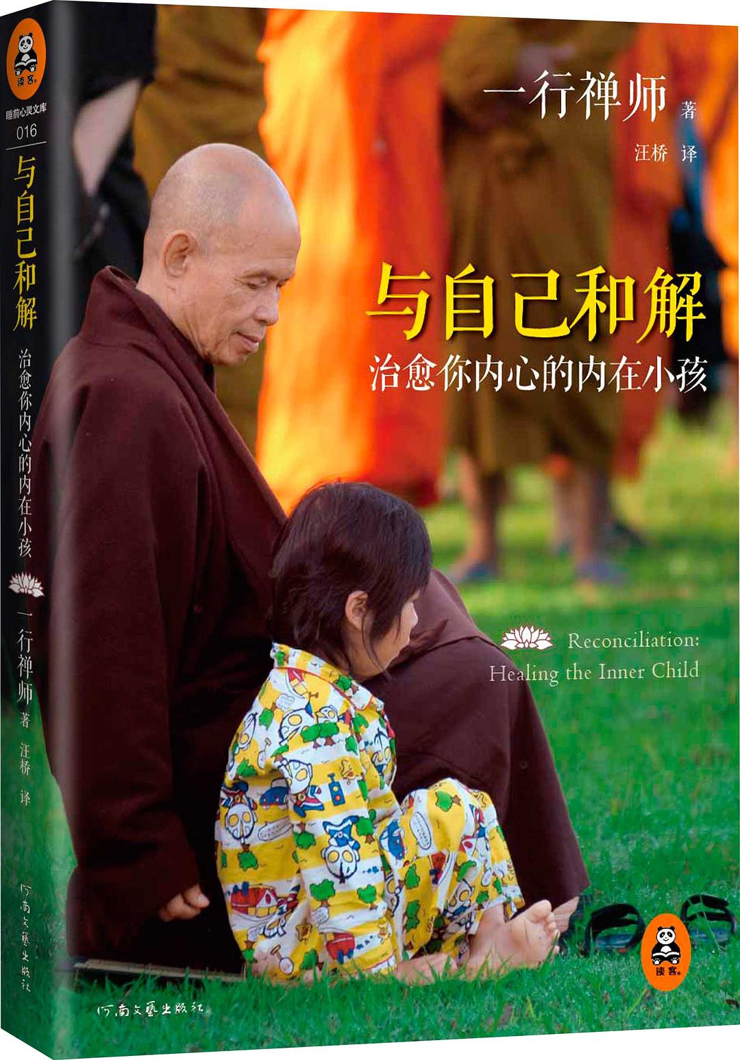 与自己和解 封面