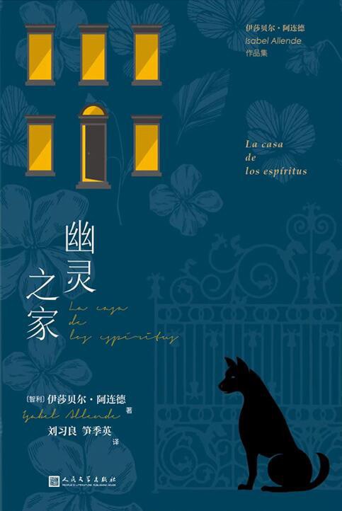 幽灵之家 封面