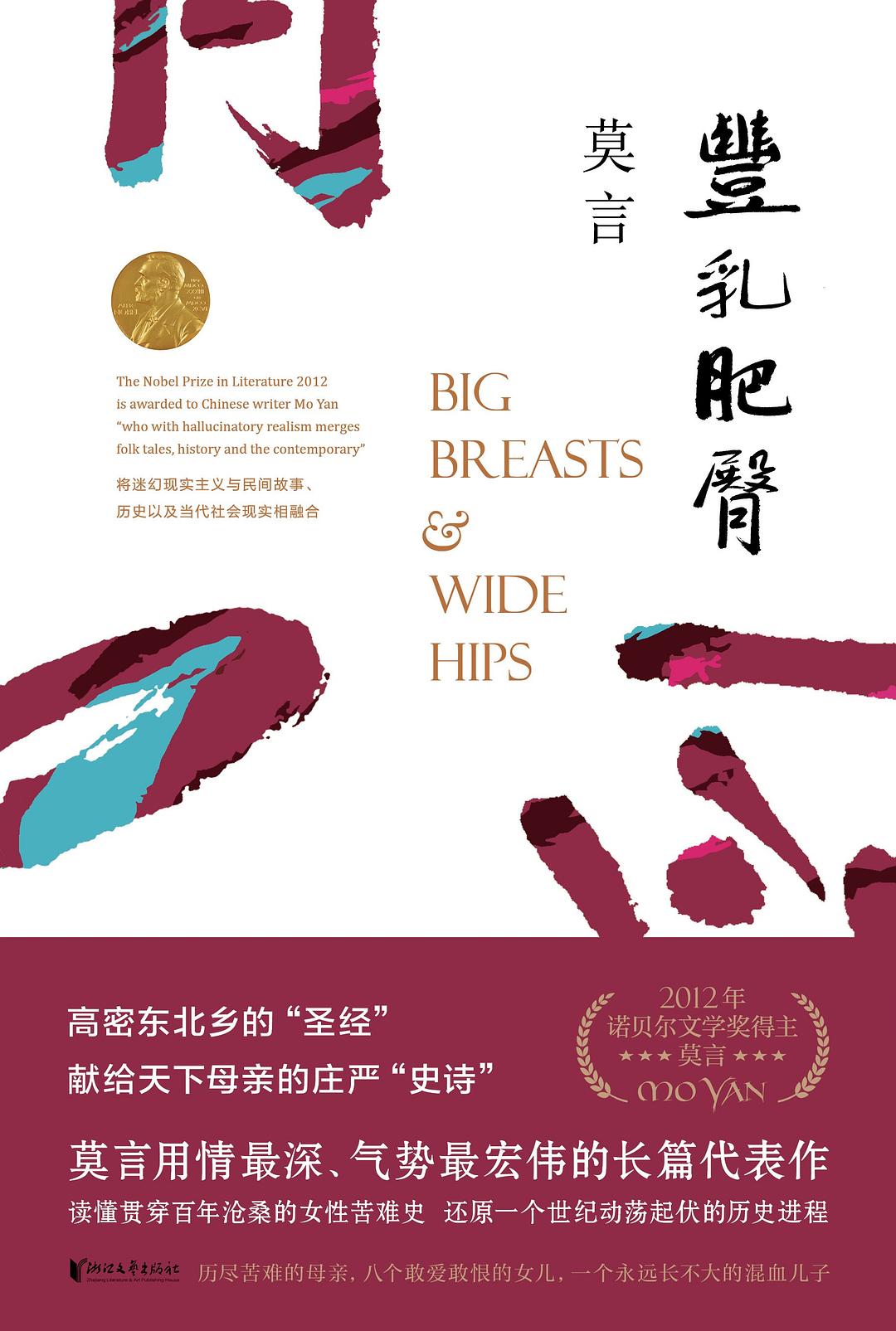 丰乳肥臀 封面