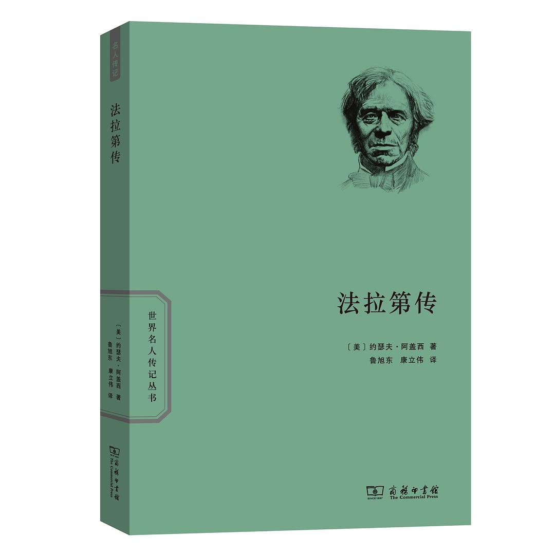 法拉第传 封面