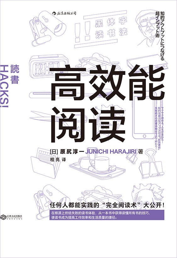 高效能阅读 封面