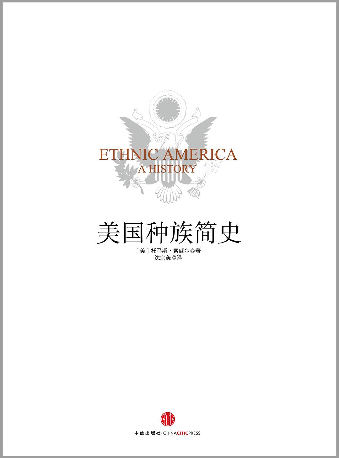 美国种族简史 封面