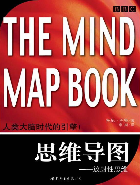 思维导图：放射性思维 封面