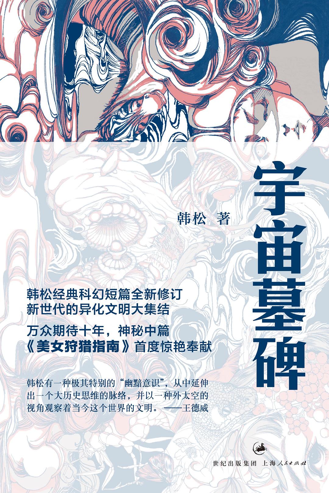 宇宙墓碑 封面