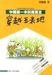 穿越玉米地 封面