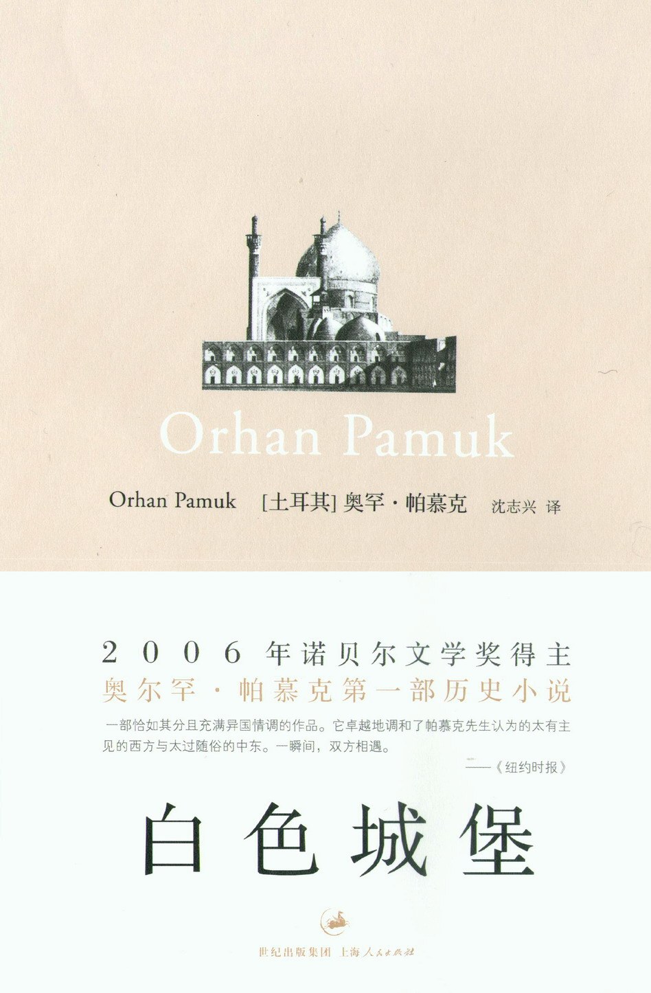 白色城堡 封面