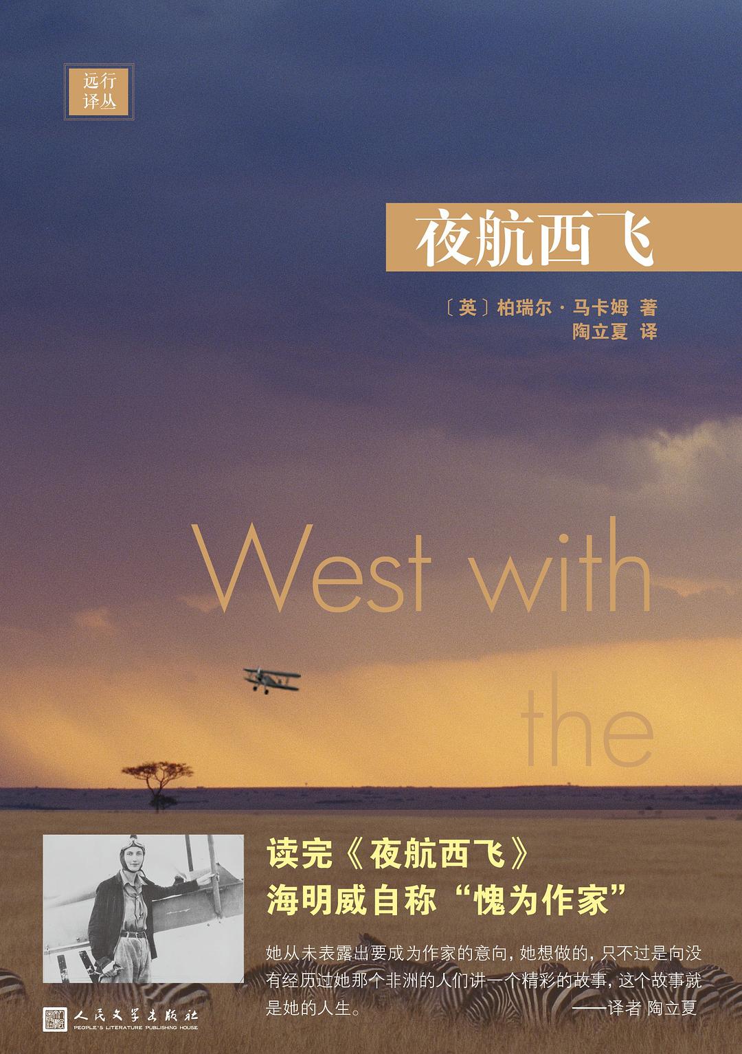 夜航西飞 封面