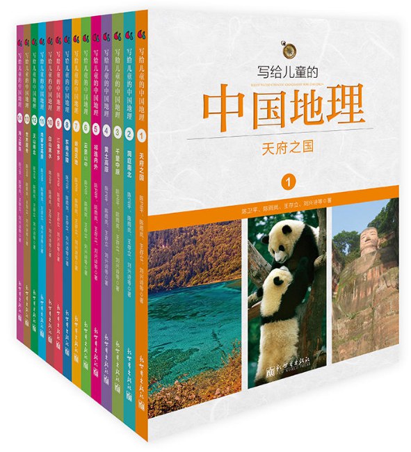 写给儿童的中国地理 封面