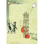 金近童话 封面