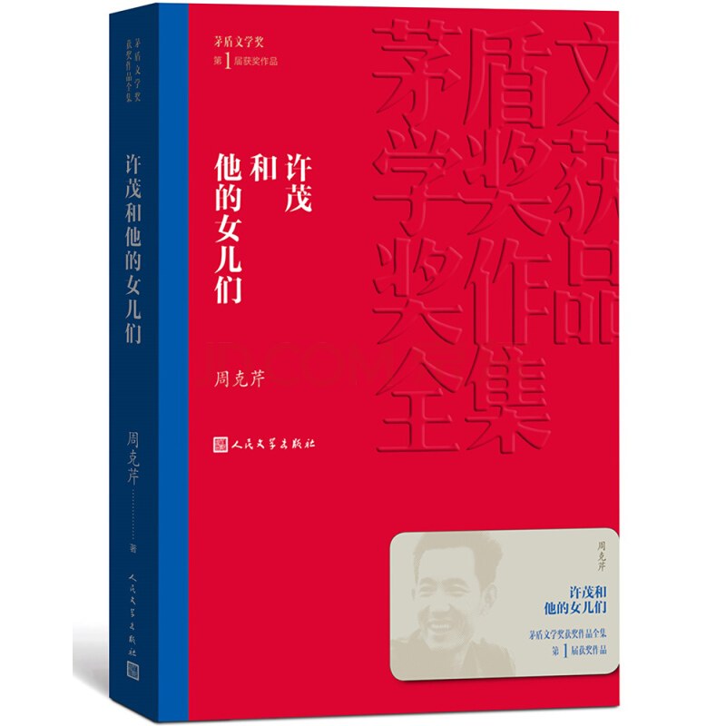 许茂和他的女儿们 封面