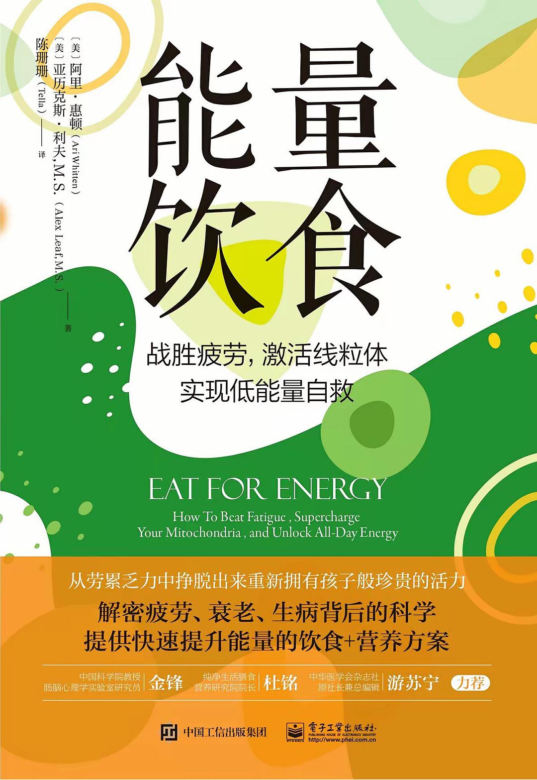 能量饮食 封面