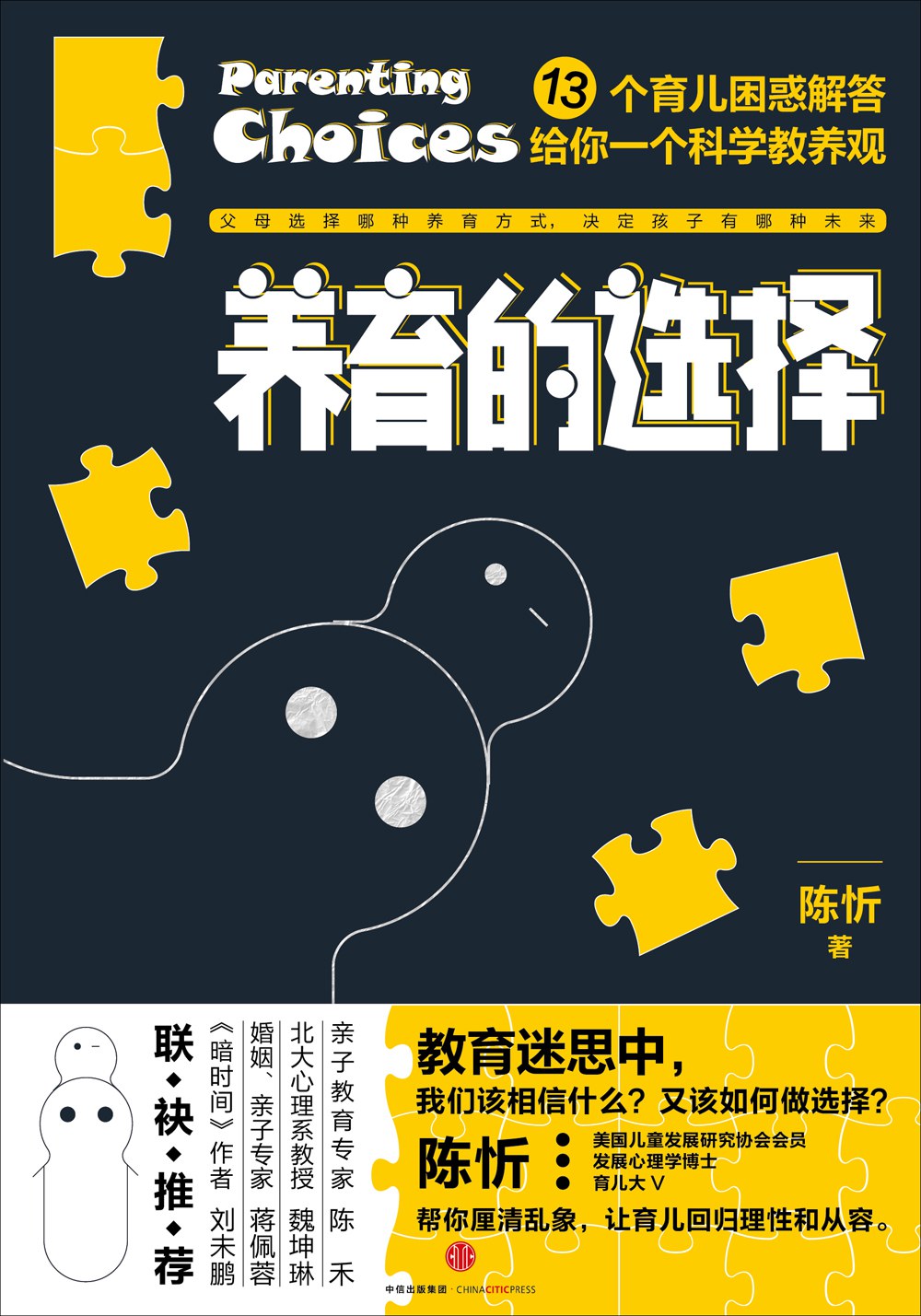 养育的选择 封面